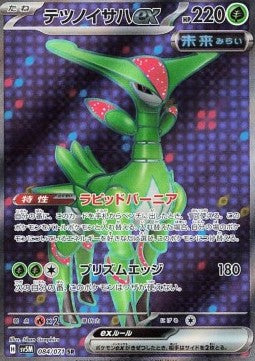 Iron Leaves ex⁣ - Cyber Judge⁣ (Ultra Rare)⁣ [084]