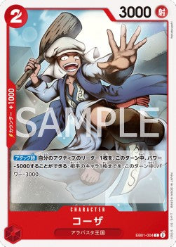 Koza (EB01-004)⁣ - Memorial Collection (Non-English)⁣ (Common)⁣ [004]