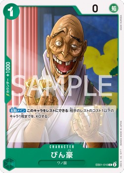 Bingoh (EB01-016)⁣ - Memorial Collection (Non-English)⁣ (Common)⁣ [016]