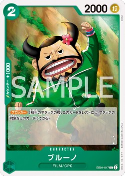 Blueno (EB01-017)⁣ - Memorial Collection (Non-English)⁣ (Common)⁣ [017]