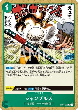 Shambles (EB01-020)⁣ - Memorial Collection (Non-English)⁣ (Common)⁣ [020]