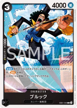 Brook (EB01-045)⁣ - Memorial Collection (Non-English)⁣ (Common)⁣ [045]