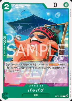 Pappag (OP07-030)⁣ - 500 Years into the Future (Non-English)⁣ (Common)⁣ [030]
