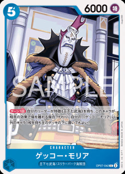 Gecko Moria (OP07-042)⁣ - 500 Years into the Future (Non-English)⁣ (Common)⁣ [042]