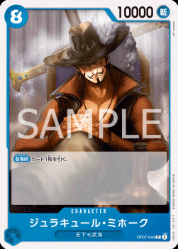 Dracule Mihawk (OP07-044)⁣ - 500 Years into the Future (Non-English)⁣ (Common)⁣ [044]