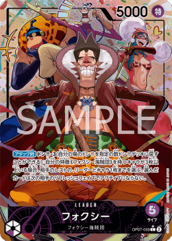 Foxy (OP07-059) (V.2) - 500 Years into the Future (Non-English) (Alternate Art) [OP07-JP-059]