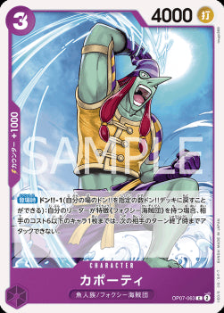 Capote (OP07-063)⁣ - 500 Years into the Future (Non-English)⁣ (Common)⁣ [063]