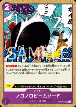 Slow-Slow Beam Sword (OP07-076)⁣ - 500 Years into the Future (Non-English)⁣ (Common)⁣ [076]