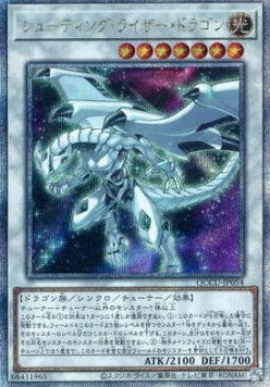 Shooting Riser Dragon (V.3 - Quarter Century Secret Rare)⁣ - Quarter Century Chronicle side:Unity⁣ (Quarter Century Secret Rare)⁣ [054]