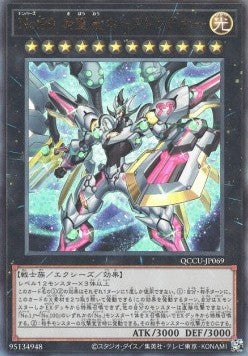 Number 99: Utopia Dragonar (V.4 - Ultimate Rare) - Quarter Century Chronicle side:Unity (Ultimate Rare) [QCCU-069]