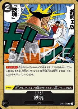 Iron Body (OP07-095)⁣ - 500 Years into the Future (Non-English)⁣ (Common)⁣ [095]