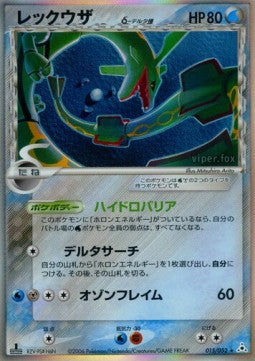 Rayquaza δ Delta Species - Holon Phantom (Holo Rare) [PCG7-015]