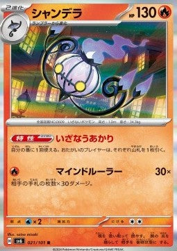 Chandelure⁣ - Mask of Change⁣ (Rare)⁣ [021]