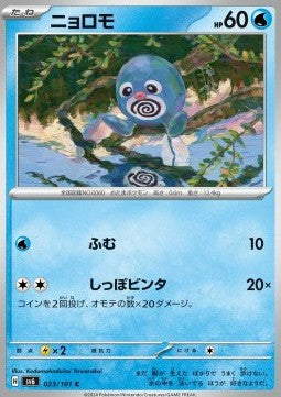 Poliwag⁣ - Mask of Change⁣ (Common)⁣ [023]