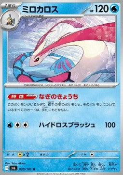 Milotic⁣ - Mask of Change⁣ (Uncommon)⁣ [030]