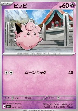 Clefairy⁣ - Mask of Change⁣ (Common)⁣ [045]
