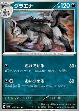 Mightyena⁣ - Mask of Change⁣ (Uncommon)⁣ [067]