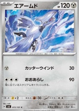 Skarmory⁣ - Mask of Change⁣ (Common)⁣ [072]