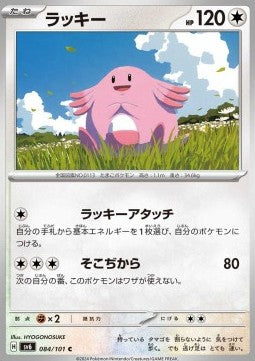 Chansey⁣ - Mask of Change⁣ (Common)⁣ [084]