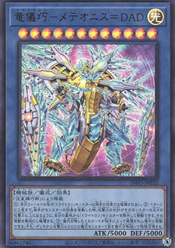 Drytron Meteonis DA Draconids (V.1 - Ultra Rare) - The Infinite Forbidden (OCG) (Ultra Rare) [INFO-JP-032]