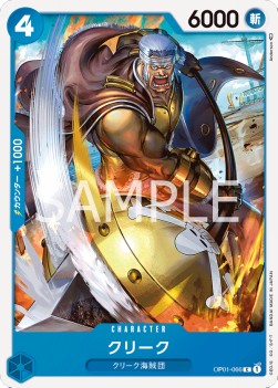 Krieg (OP01-066)⁣ - Romance Dawn (Japanese)⁣ (Common)⁣ [066]