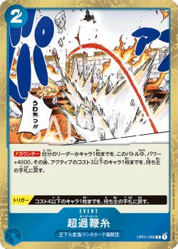 Overheat (OP01-086)⁣ - Romance Dawn (Japanese)⁣ (Rare)⁣ [086]