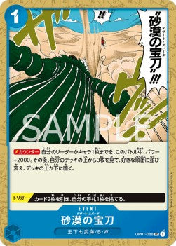 Desert Spada (OP01-088)⁣ - Romance Dawn (Japanese)⁣ (Uncommon)⁣ [088]