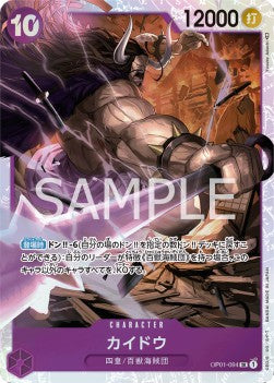 Kaido (OP01-094) (V.1) - Romance Dawn (Japanese) (Super Rare) [OP01-JP-094]