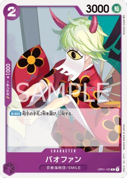 Bao Huang (OP01-105)⁣ - Romance Dawn (Japanese)⁣ (Common)⁣ [105]