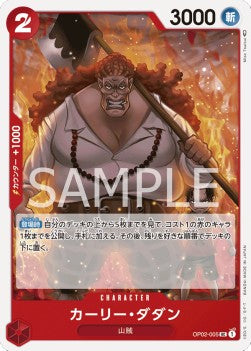 Curly.Dadan (OP02-005)⁣ - Paramount War (Japanese)⁣ (Uncommon)⁣ [005]