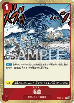 Seaquake (OP02-021)⁣ - Paramount War (Japanese)⁣ (Rare)⁣ [021]