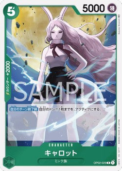 Carrot (OP02-029)⁣ - Paramount War (Japanese)⁣ (Rare)⁣ [029]