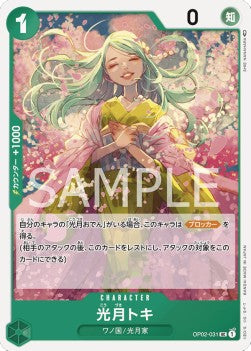 Kouzuki Toki (OP02-031) (V.1)⁣ - Paramount War (Japanese)⁣ (Uncommon)⁣ [031]