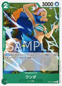 Wanda (OP02-044)⁣ - Paramount War (Japanese)⁣ (Common)⁣ [044]