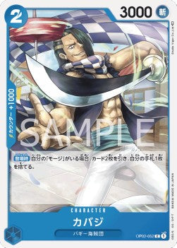 Cabaji (OP02-052)⁣ - Paramount War (Japanese)⁣ (Common)⁣ [052]