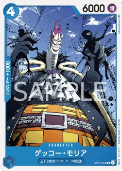 Gecko Moria (OP02-054)⁣ - Paramount War (Japanese)⁣ (Common)⁣ [054]