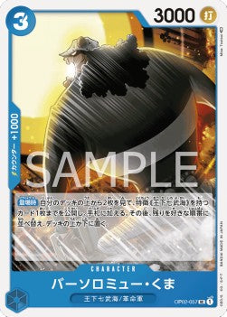 Bartholomew Kuma (OP02-057)⁣ - Paramount War (Japanese)⁣ (Uncommon)⁣ [057]
