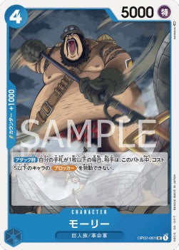 Morley (OP02-061)⁣ - Paramount War (Japanese)⁣ (Uncommon)⁣ [061]