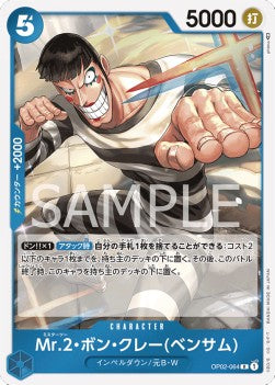Mr.2.Bon.Kurei (Bentham) (OP02-064)⁣ - Paramount War (Japanese)⁣ (Rare)⁣ [064]