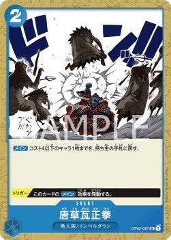 Arabesque Brick Fist (OP02-067)⁣ - Paramount War (Japanese)⁣ (Uncommon)⁣ [067]