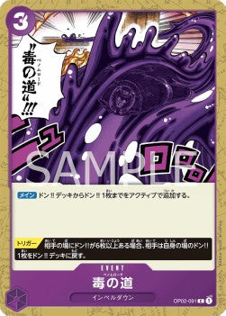 Venom Road (OP02-091)⁣ - Paramount War (Japanese)⁣ (Common)⁣ [091]