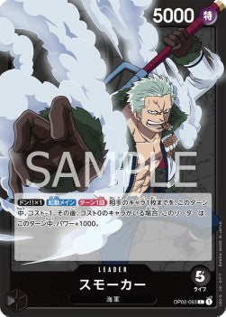 Smoker (OP02-093) (V.1)⁣ - Paramount War (Japanese)⁣ (Leader)⁣ [093]