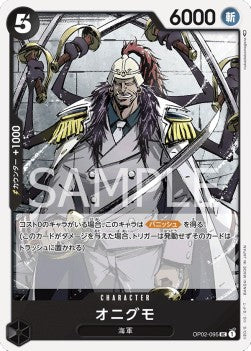Onigumo (OP02-095)⁣ - Paramount War (Japanese)⁣ (Uncommon)⁣ [095]