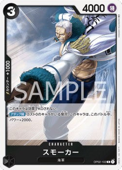 Smoker (OP02-102)⁣ - Paramount War (Japanese)⁣ (Rare)⁣ [102]