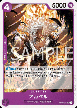 Alber (OP08-059)⁣ - Two Legends (Non-English)⁣ (Uncommon)⁣ [059]