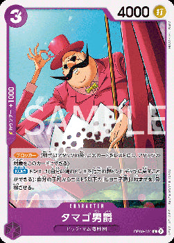 Baron Tamago (OP08-070)⁣ - Two Legends (Non-English)⁣ (Common)⁣ [070]