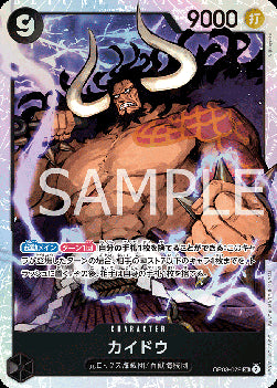 Kaido (OP08-079) (V.1) - Two Legends (Non-English) (Super Rare) [OP08-JP-079]