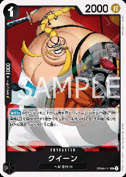 Queen (OP08-080) (V.1)⁣ - Two Legends (Non-English)⁣ (Rare)⁣ [080]