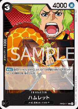 Hamlet (OP08-090)⁣ - Two Legends (Non-English)⁣ (Common)⁣ [090]