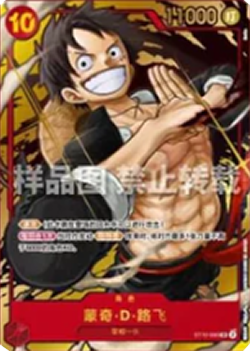Monkey.D.Luffy (ST10-006) - Unnumbered Promos (Non-English) (Super Rare) [UP-JP-ST10-006]